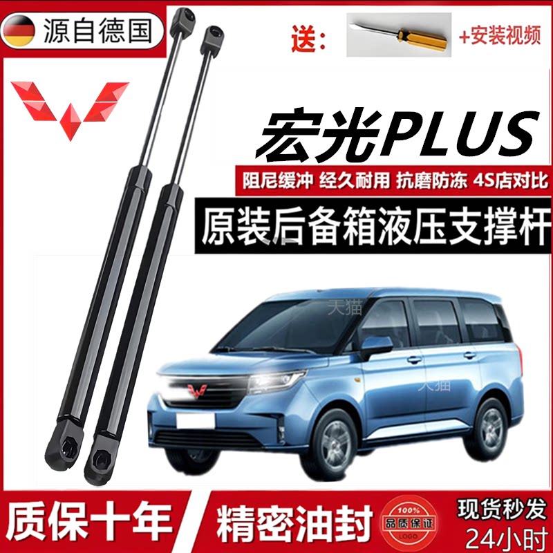 宏光PLUS后备箱液压杆发动机盖前引擎盖支撑杆尾箱后门顶杆