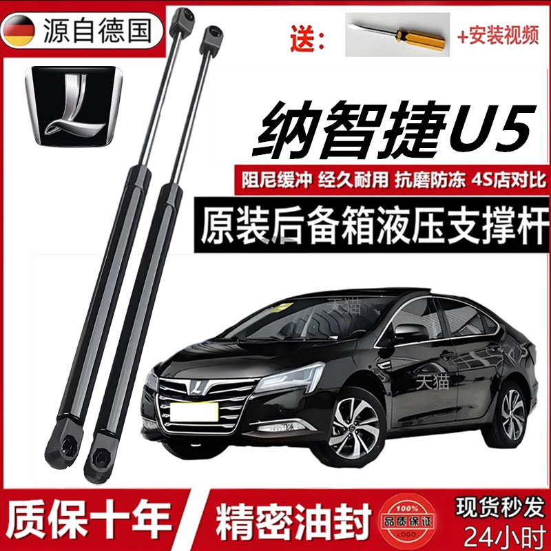 适用于纳智捷U5后尾门支撑杆后备箱液压杆后背尾箱气动弹簧伸缩杆