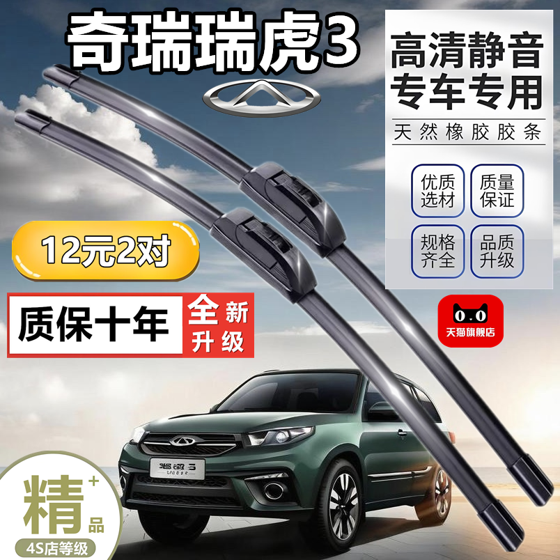适用奇瑞瑞虎3雨刮器2014款15年2015瑞虎三汽车胶条16专用雨刷片
