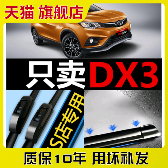 东南无骨通用胶条雨刮器原厂