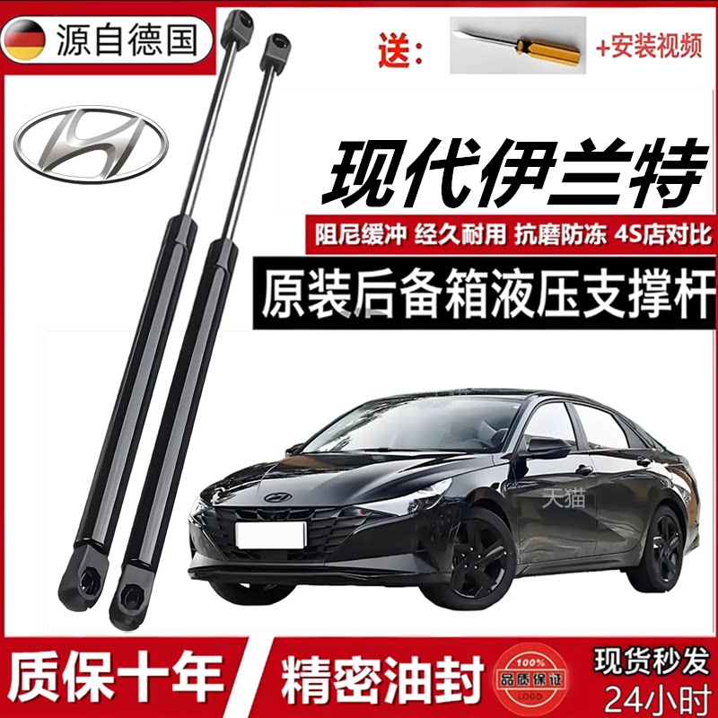 适配现代伊兰特后备箱液压杆发动机盖前引擎盖支撑杆尾箱后门顶杆