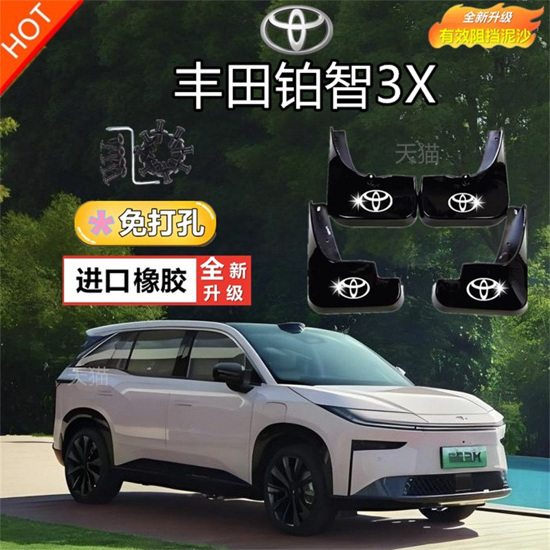 适用于丰田铂智3X挡泥板新原装原厂汽车用品改装配件后轮前挡泥板