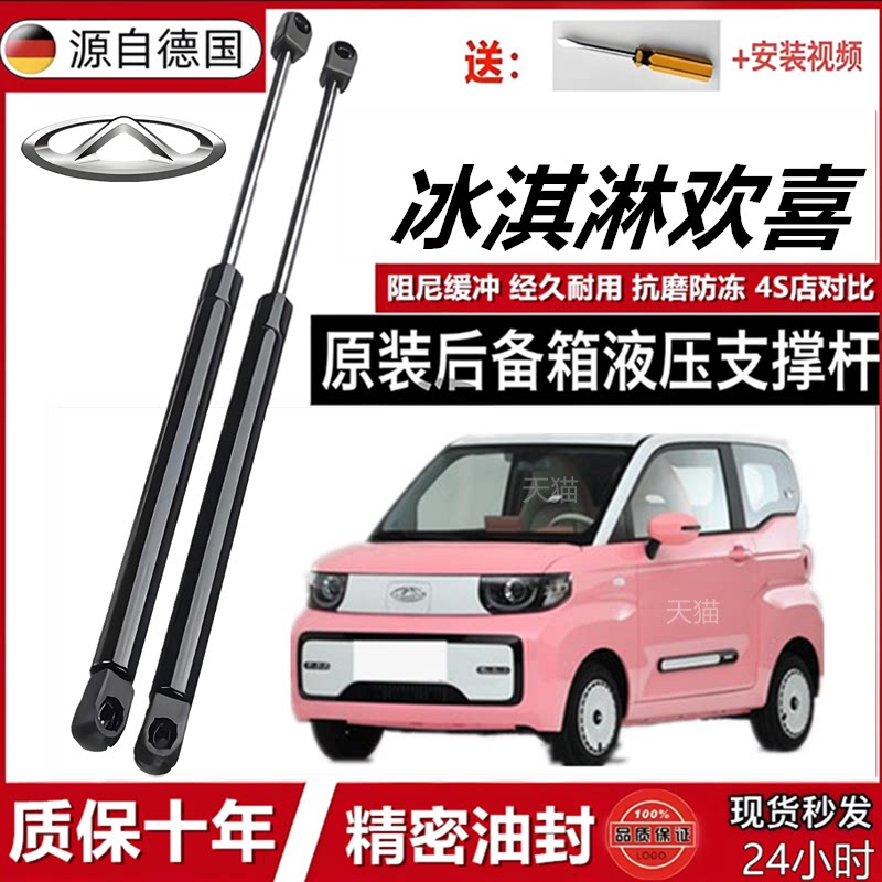 冰淇淋欢喜后备箱液压杆后背门支撑杆后尾门行李箱车后气弹簧顶杆