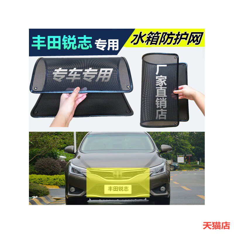 锐志防虫网水箱冷凝器防护网