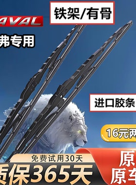 适用于长城哈弗h6雨刮器H1H2SH3H4H5H7LH8H9M2M4M6F5有骨原装雨刷