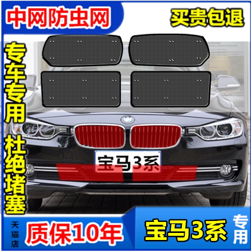 适用于宝马3系中网防虫网