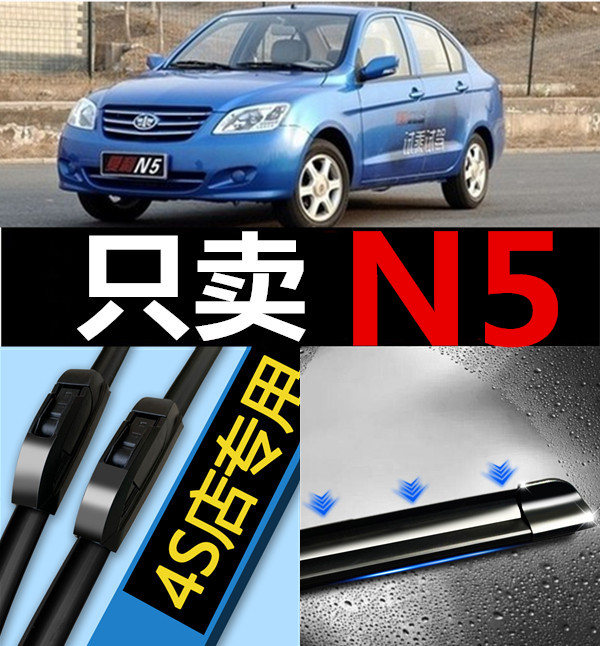 适用于天津一汽夏利n5胶条雨刮器