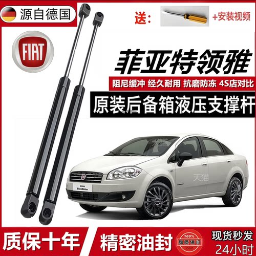 菲亚特领雅机盖后备箱液压杆