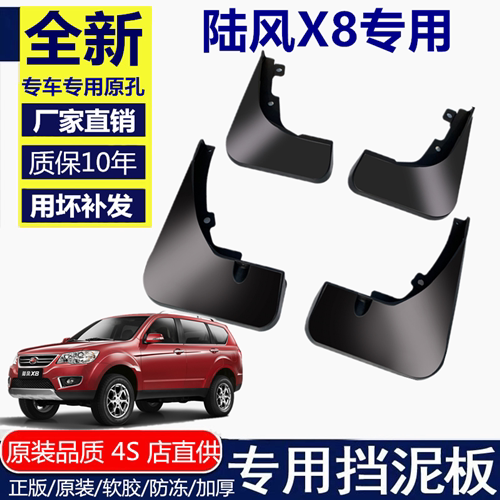 适用陆风18年汽车挡泥板