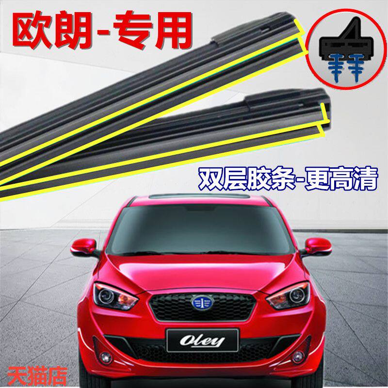 适用于一汽欧朗三厢两厢无骨雨刮器雨刷双胶条高清静音前后雨刮片