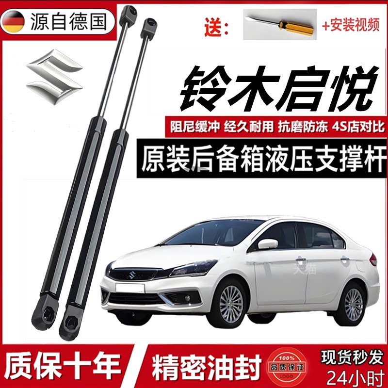 适用铃木启悦尾门液压支撑杆