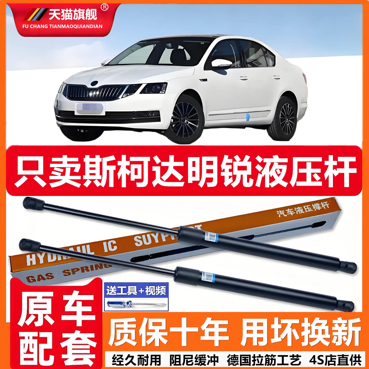 壹斯柯达明锐后备箱液压杆背门支撑杆后尾门行李箱车后气弹簧顶杆