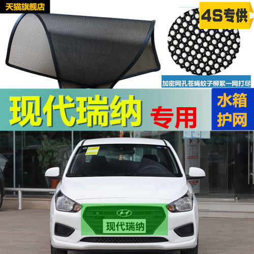 适用于现代瑞纳防虫网专用水箱防护网汽车冷凝器防尘网改装
