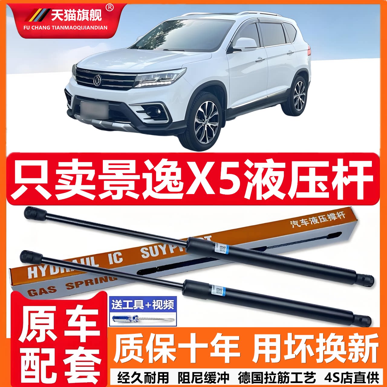 适用于景逸X5引擎盖后备箱发动机盖液压杆撑杆气弹簧伸缩顶杆