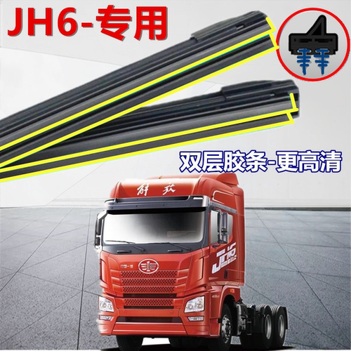 解放jh6j6pj6l胶条无骨雨刮器