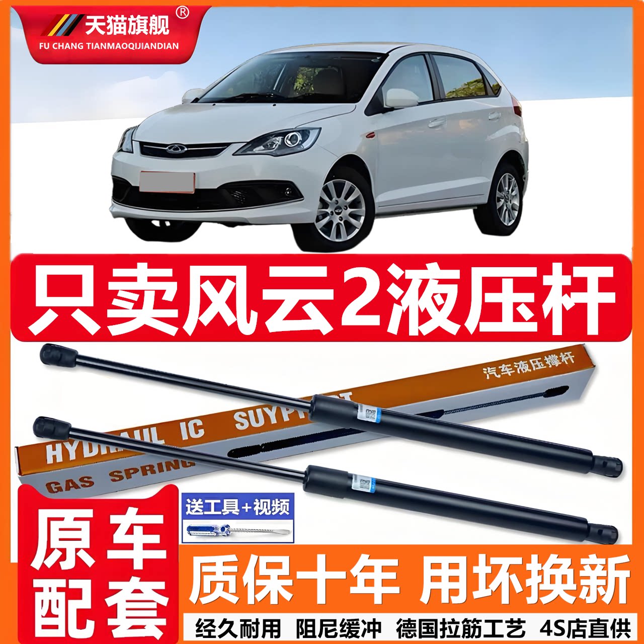 风云2后备箱液压杆背门支撑杆后尾门行李箱车门后气弹簧顶杆
