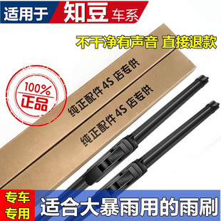 适用吉利知豆D2电动汽车无骨雨刮器D2S配件D1车301专用雨刷