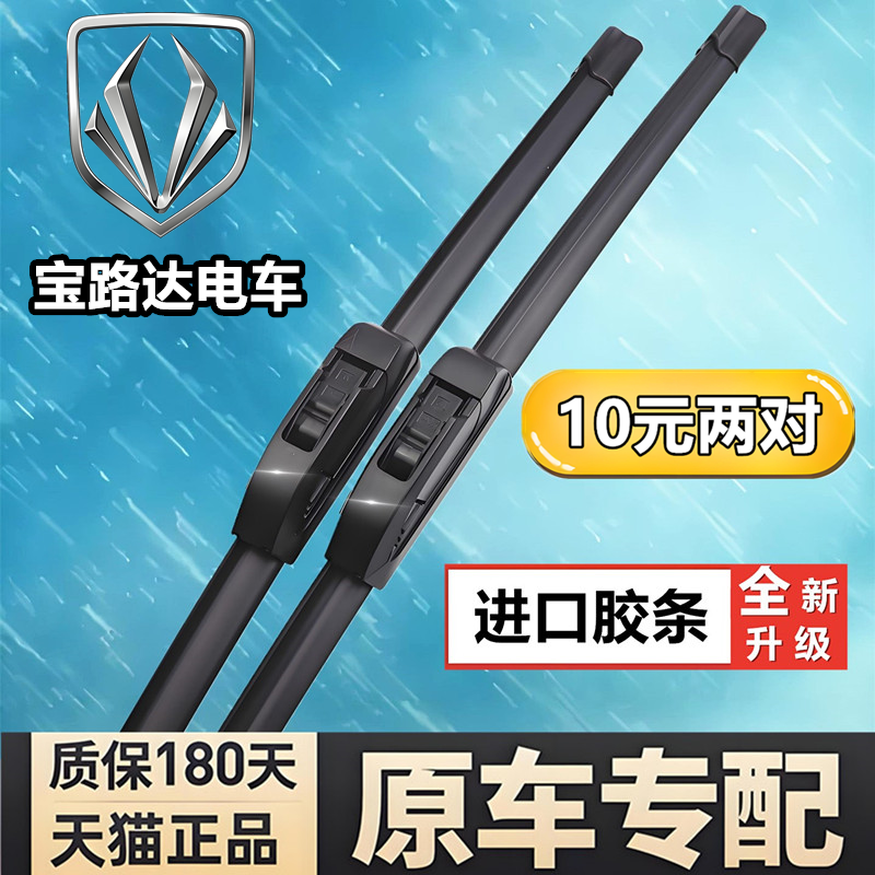 宝路达DS8DS5DS7雨刮器DS6DS3福宝宝骏四轮货车单双排无骨雨刷片