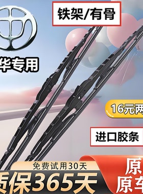 适用于中华V3V5雨刷H330H230H530尊驰骏捷FRV fsvCross有骨雨刮器