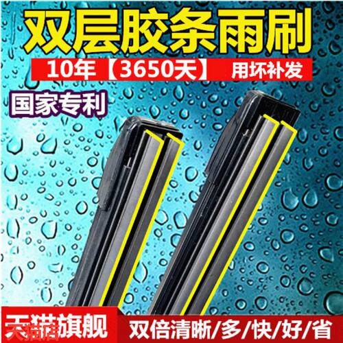 适用于五菱之光双胶条雨刷