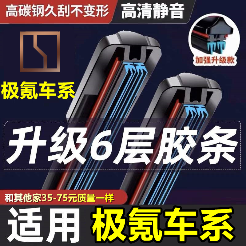 【原车同配】极氪001六层胶条