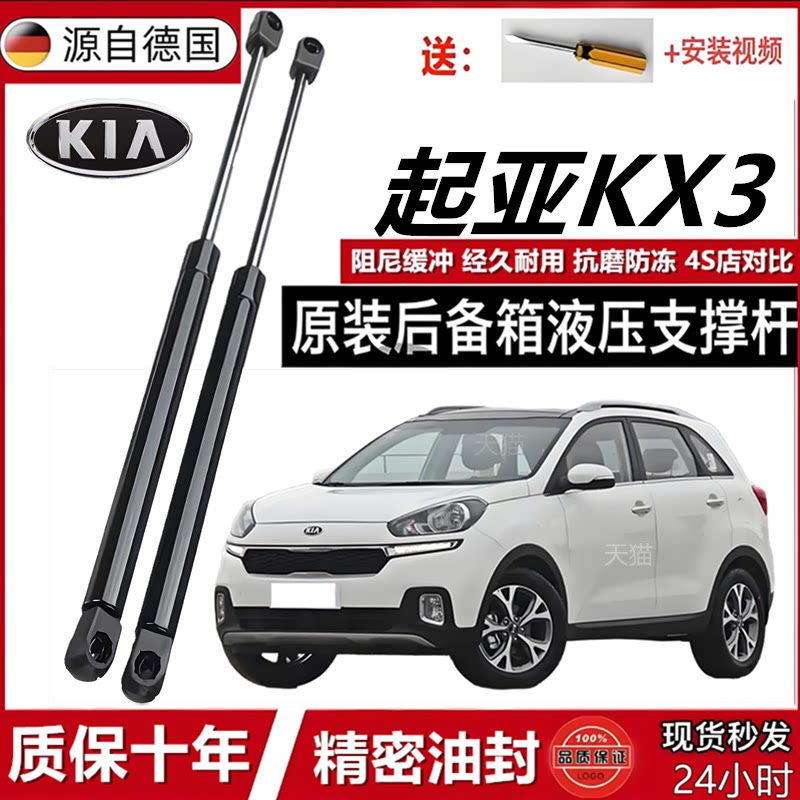 起亚KX3后备箱液压杆后背门支撑杆后尾门行李箱车门后气弹簧顶杆