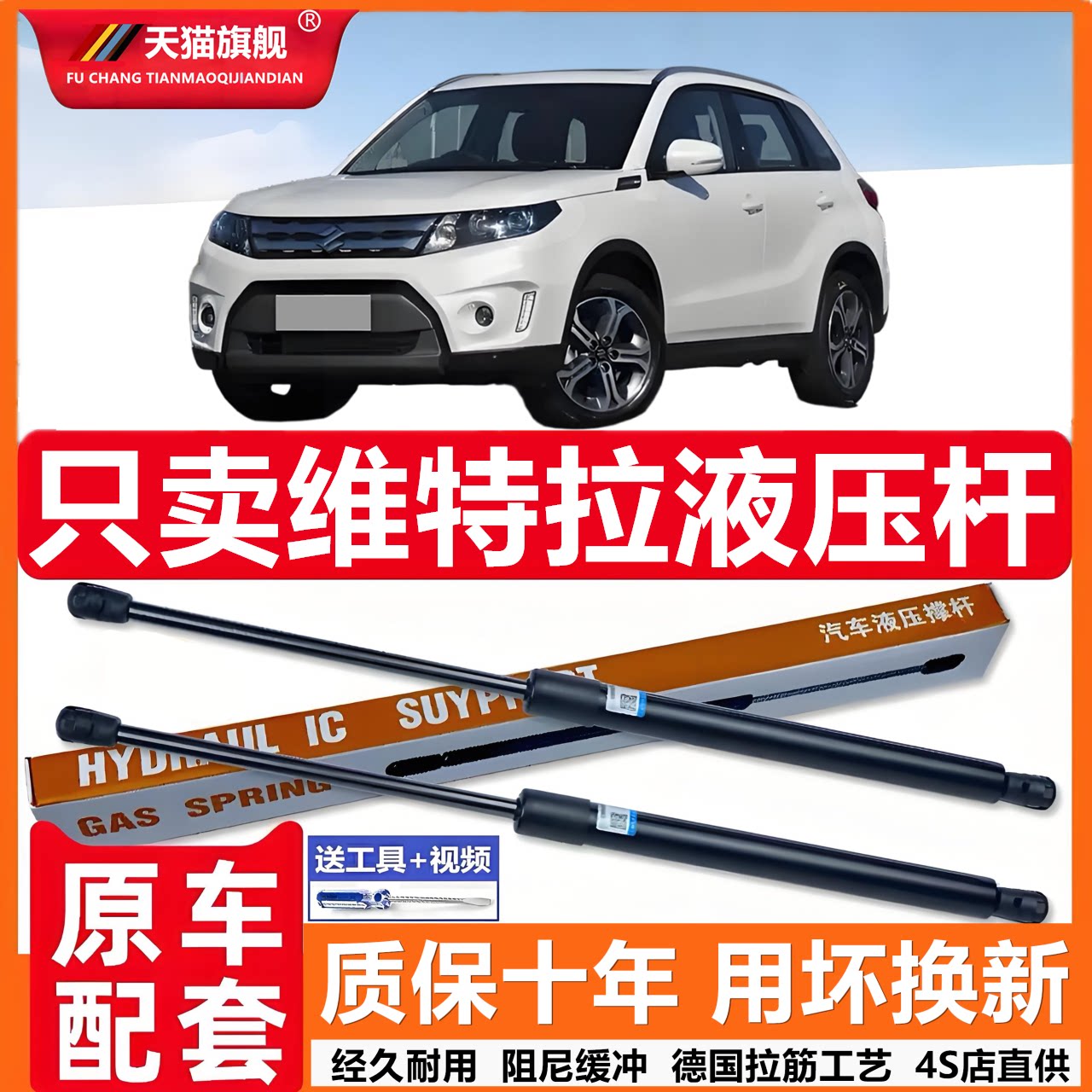 适配维特拉后备箱液压杆背门支撑杆后尾门行李箱车门气弹簧顶杆