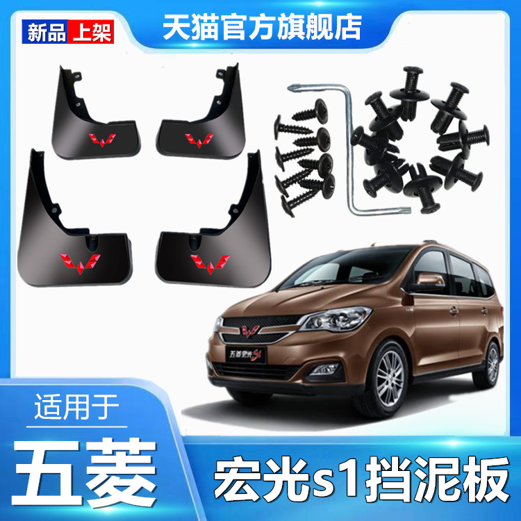 适用于五菱宏光s1挡泥板原厂汽车配件前后轮老款新S1专用挡泥皮瓦
