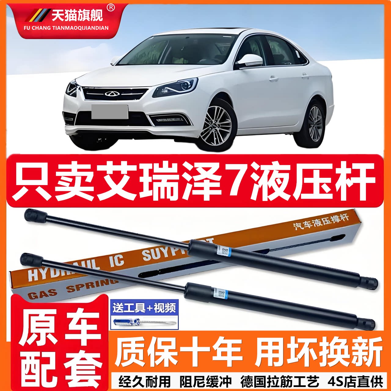 适用艾瑞泽7引擎盖自动升举器气弹簧发动机盖液压支撑杆伸缩顶杆