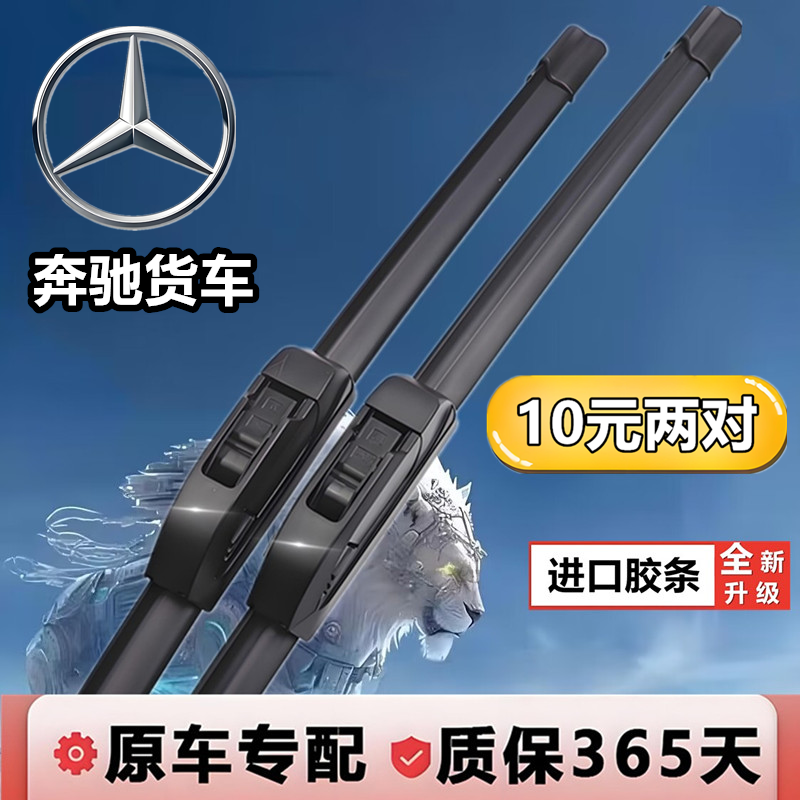 北奔重卡V3ET货车无骨雨刷器V3XTV3MTV3Atego乌尼莫克奔驰雨刮