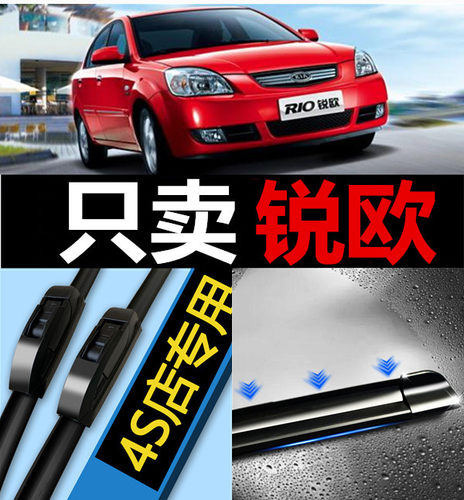 起亚胶条千里马雨刮器