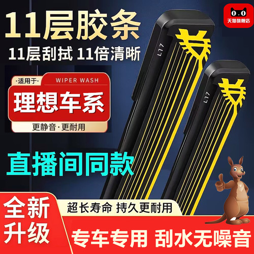 【直播间同款】理想L6原厂雨刷L7 L8 L9理想ONE MEGAi雨刮11胶条