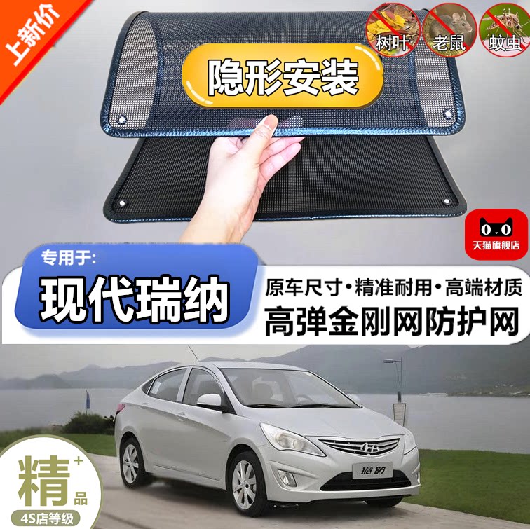 适用于现代瑞纳防虫网专用水箱防护网汽车防尘蚊网护网改装