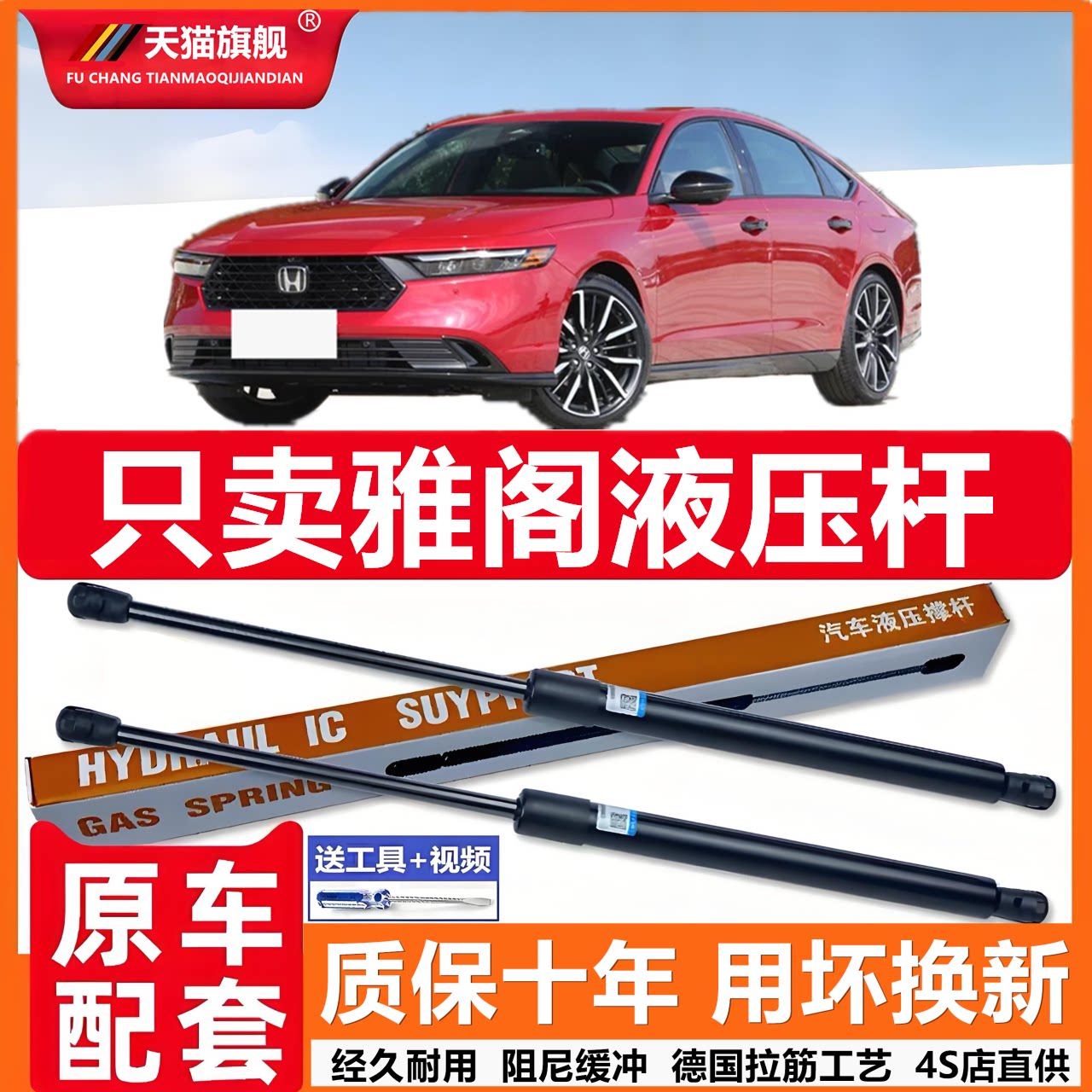 壹适23款十一代雅阁支撑杆后备箱液压杆背尾箱气动弹簧伸缩支杆