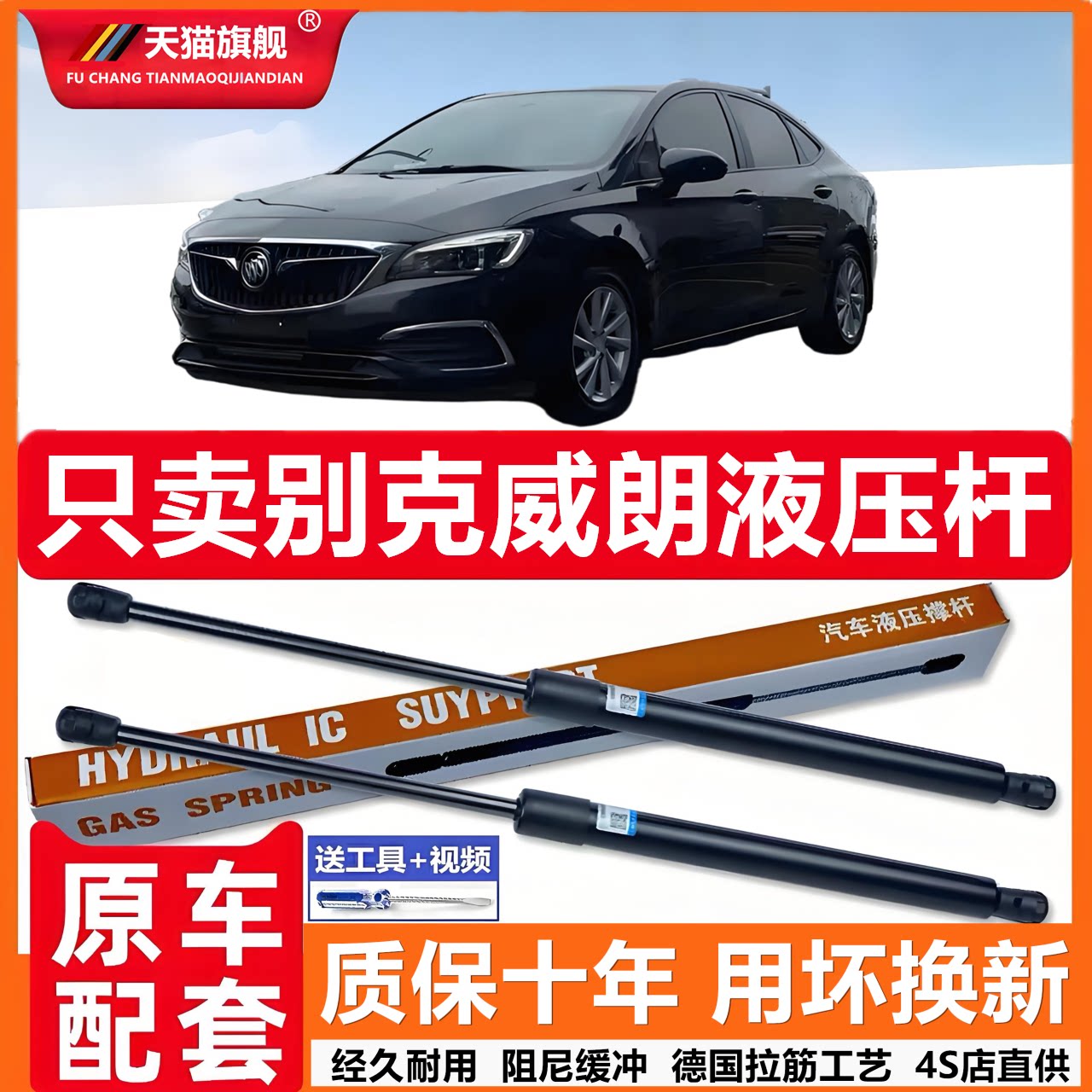 适用别克威朗引擎盖后备箱发动机盖液压杆撑杆气弹簧伸缩顶杆