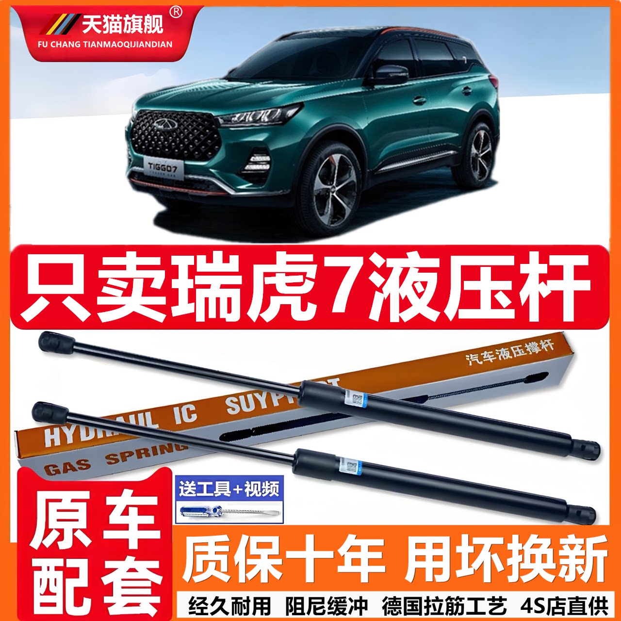 适用于奇瑞瑞虎7引擎盖后备箱发动机盖液压杆撑杆气弹簧伸缩顶杆