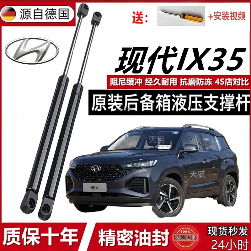 现代IX35后备箱液压杆后背门支撑杆后尾门行李箱车门后气弹簧顶杆
