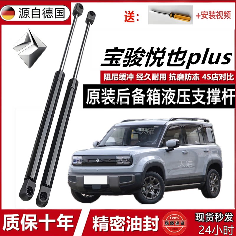 宝骏悦也plus后备箱气弹簧撑杆