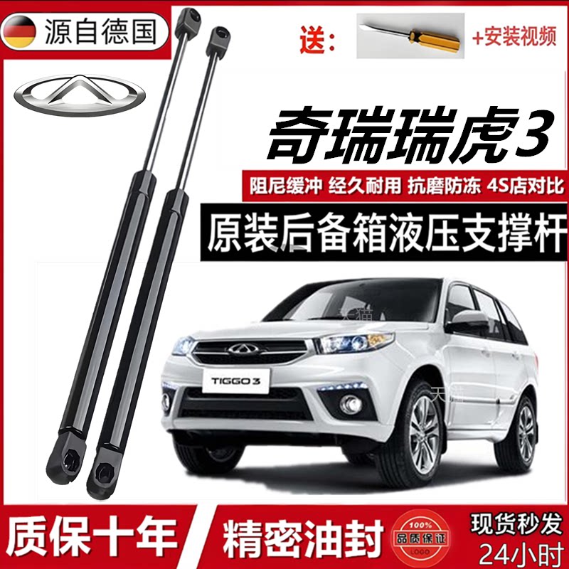 适配奇瑞瑞虎3后备箱液压杆发动机盖前引擎盖支撑杆尾箱后门顶杆