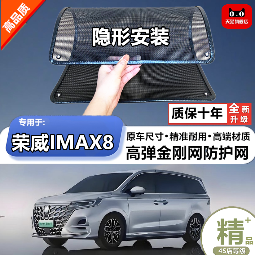 适用荣威IMAX 8新能源版防护网防杨絮网酷罩定做不锈钢防尘柳絮网