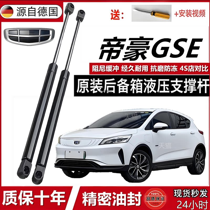 帝豪GSE后备箱省力液压撑杆