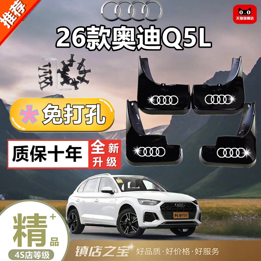 26款奥迪Q5L原装挡泥板汽车前后轮专用改装饰配件原厂加厚泥皮瓦