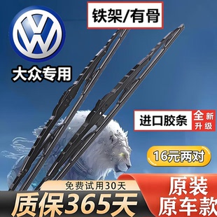 适用大众雨刮器朗逸速腾迈腾宝来高尔夫途观l帕萨特原装有骨雨刷
