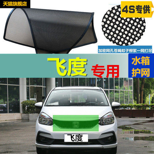 适用于飞度汽车专用水箱防护网防柳絮防杨絮防虫网防尘冷凝器
