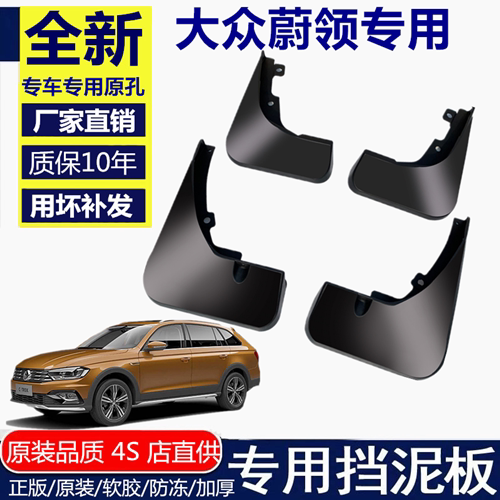 适用大众蔚领挡泥板挡泥板大众