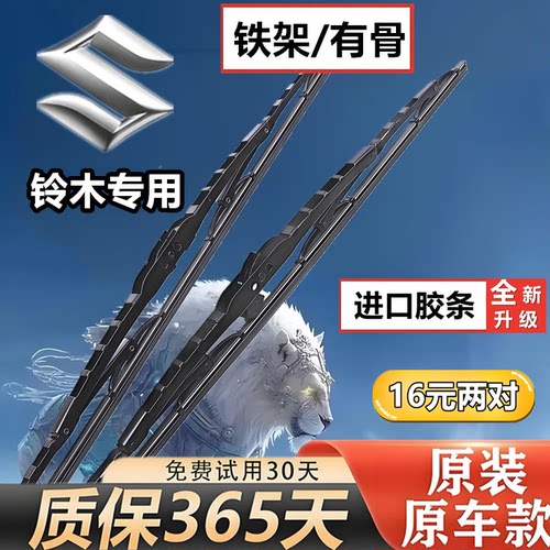 适用铃木雨燕雨刮器锋驭骁途天语SX4新奥拓北斗星X5有骨后雨刷片