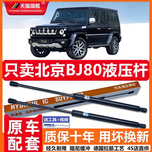 壹用于北京BJ80引擎盖后备箱发动机盖液压杆撑杆气弹簧伸缩顶杆