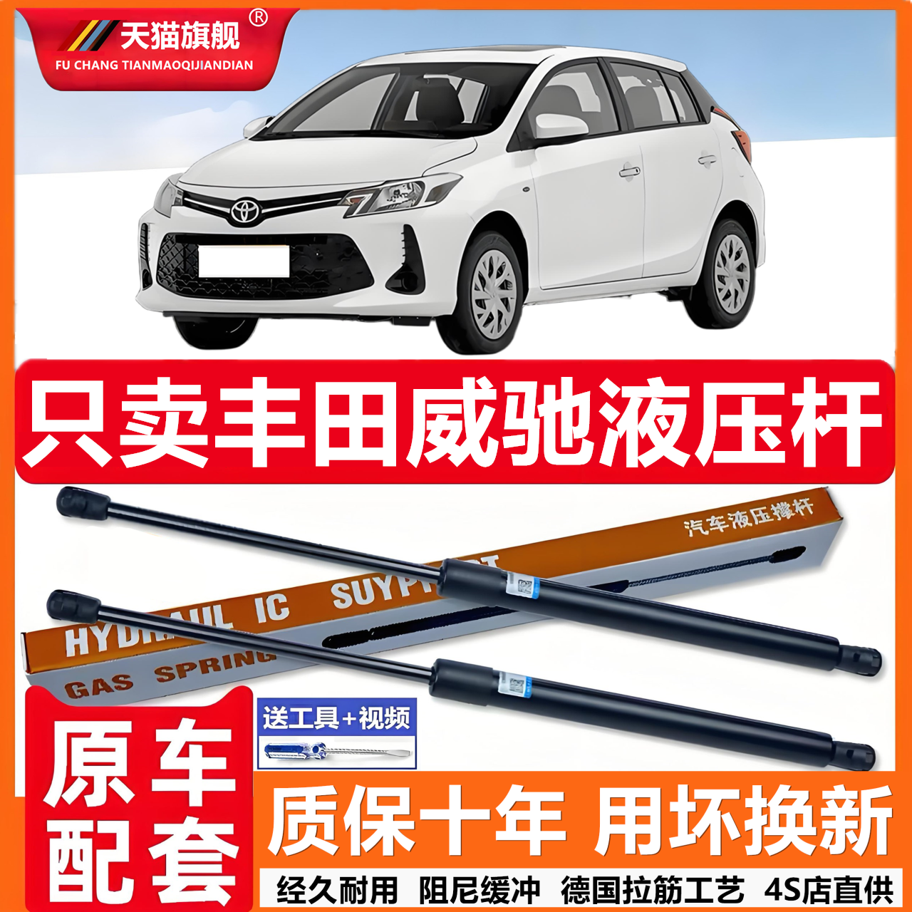 适用于丰田威驰后尾门支撑杆后备箱液压杆背尾箱气动弹簧伸缩支杆