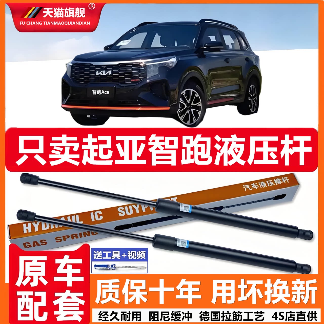 壹配起亚智跑后备箱液压杆背门支撑杆后尾门行李箱车门气弹簧顶杆