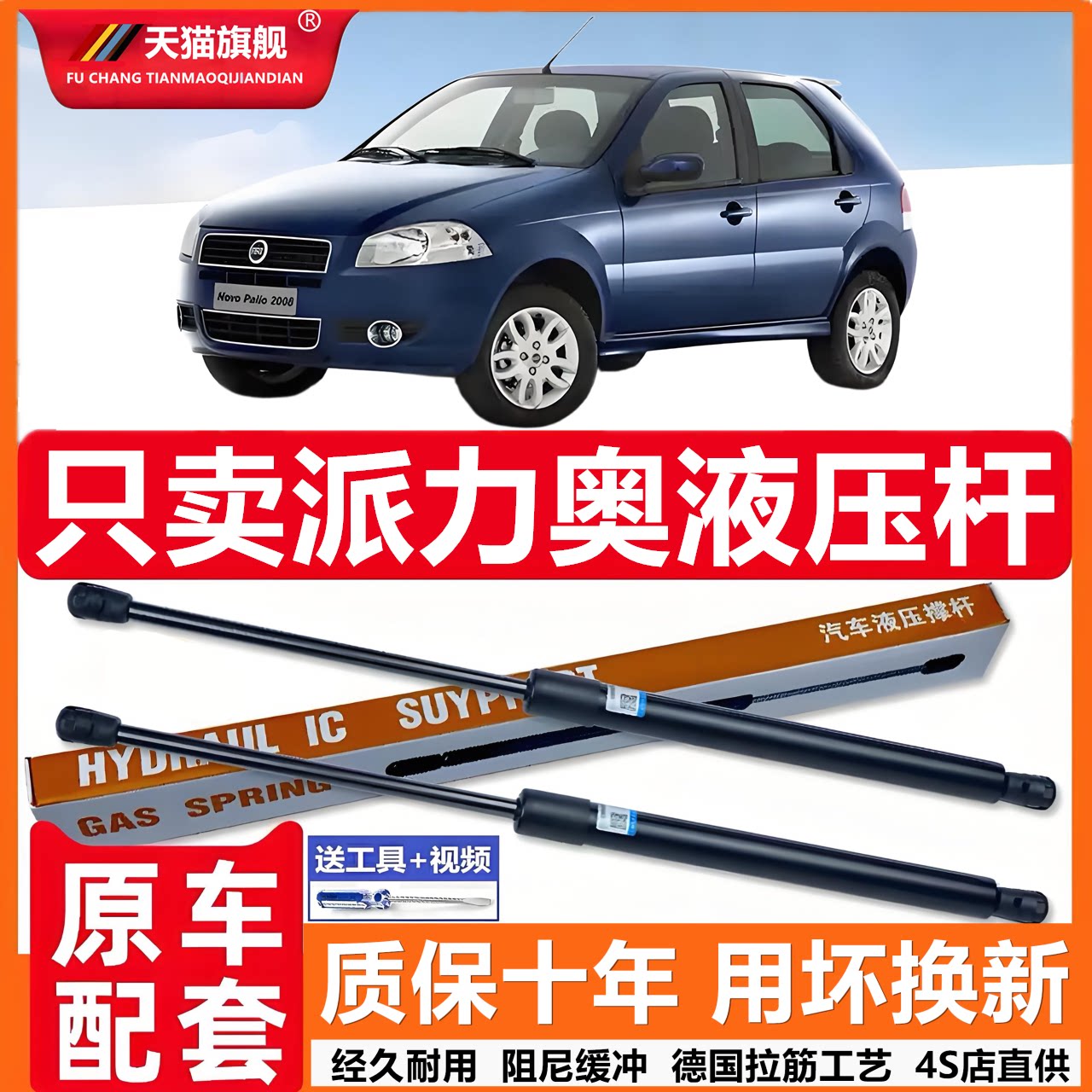 适用派力奥引擎盖自动升举器气弹簧发动机盖液压支撑杆伸缩顶杆